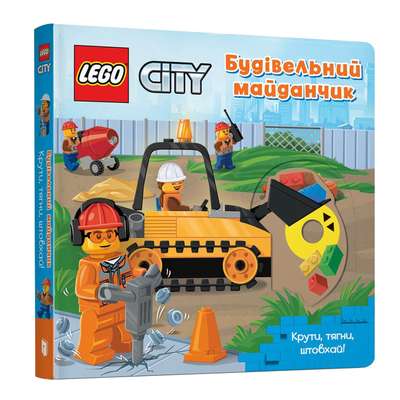 LEGO® City Construction Site. Spin, Pull, Push!