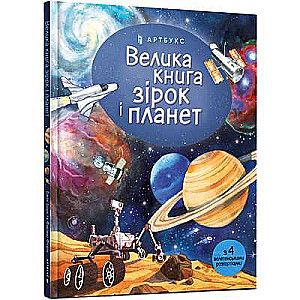 The Great Book of Stars and Planets
