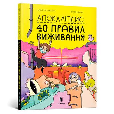 Apocalypse: 40 Rules of Survival