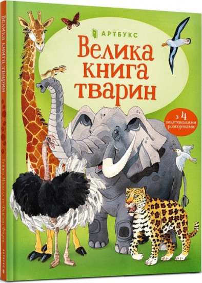 The Great Book of Animals