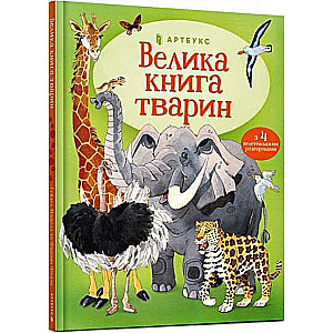 The Great Book of Animals