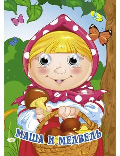Masha ja karu