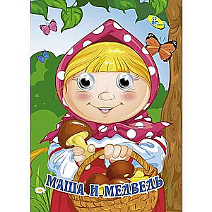 Masha and the Bear