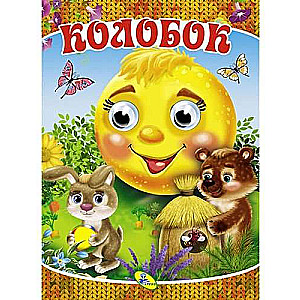 Kolobok