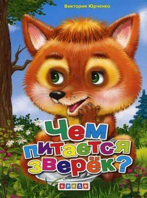 What does the animal eat?