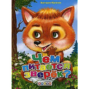 What does the animal eat?