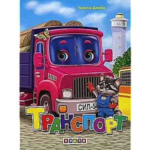 Transport