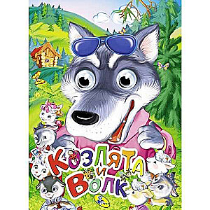 Goats and the Wolf