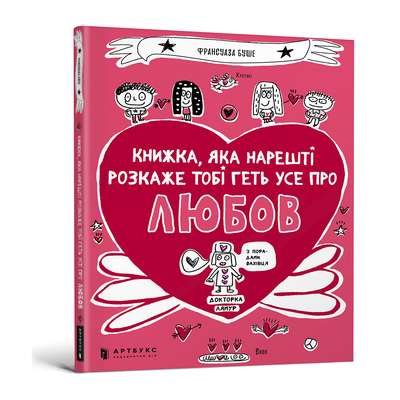 The Book That Will Finally Explain Everything to You About Love