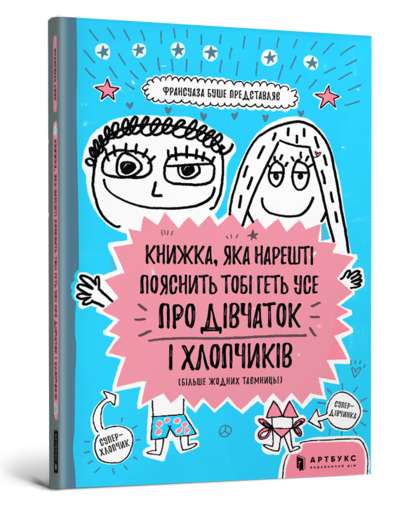 The Book That Will Finally Explain Everything to You About Girls and Boys