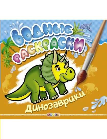 Dinosaurs