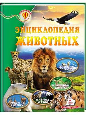 Enzyklopädie der Tiere