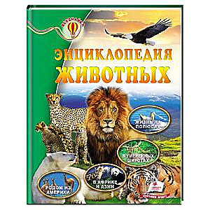 Encyclopedia of Animals