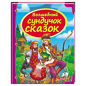 The Collection of the Magic Chest of Tales