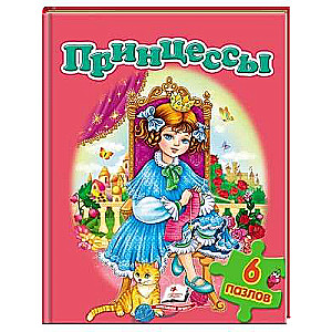 Princesses. Puzzles 6 pcs