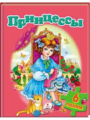 Princesses. Puzzles 6 pcs