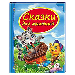 Collection of Tales for Little Ones