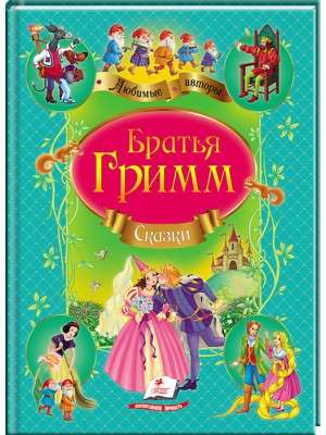 Collection of Brothers Grimm Fairy Tales