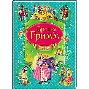 Collection of Brothers Grimm Fairy Tales