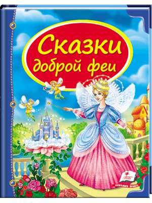 Collection of Tales by the Good Fairy