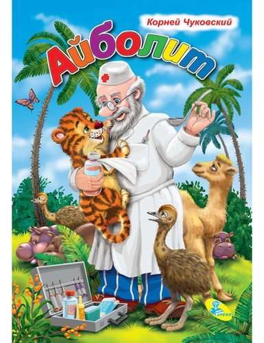 Aibolit