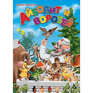 Aybolit and the Sparrow
