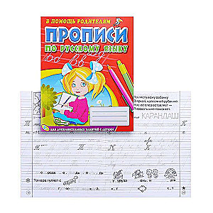 Handwriting Practice in Russian