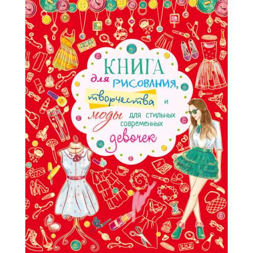For Drawing, Creativity, and Fashion for Stylish Modern Girls