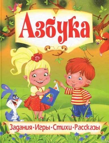 Alphabet. Favorite Fairy Tales