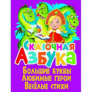 Fairy Tale Alphabet
