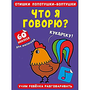 Rhymes of the Chatterbox. What Am I Saying? 60 Stickers