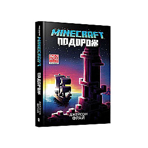 MINECRAFT. Journey