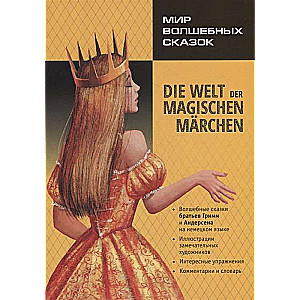 The World of Magical Fairy Tales = Мир волшебных сказок на немецком языке