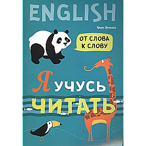 I am learning to read. From word to word