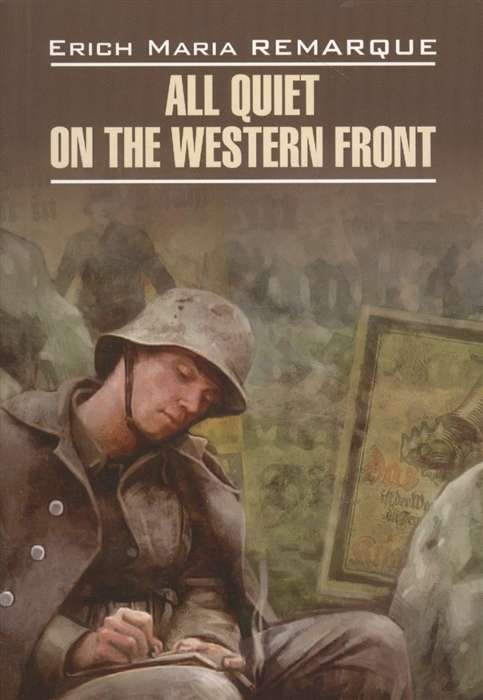 All Quiet on the Western Front = На западном фронте без перемен