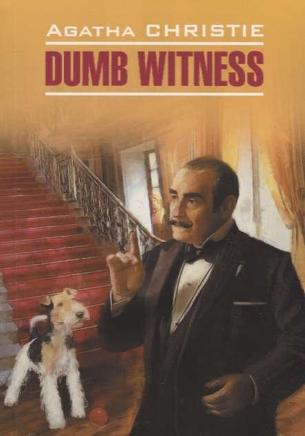 Dumb Witness = Безмолвный свидетель