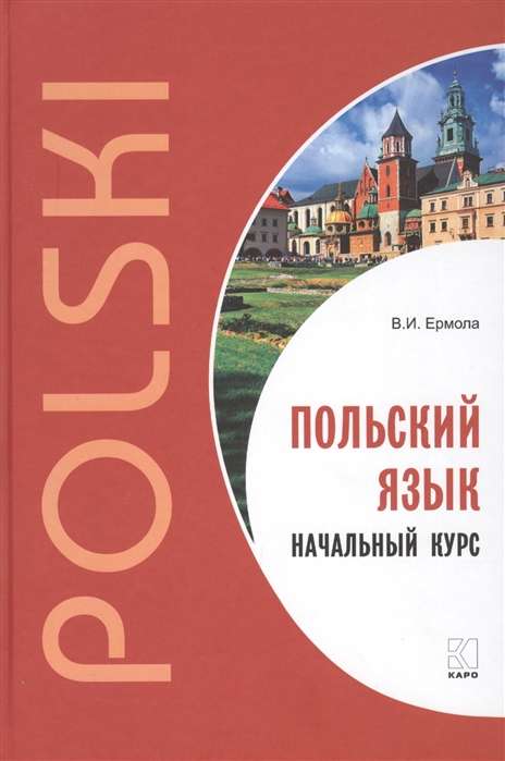 Polish Language. Beginner's Course
