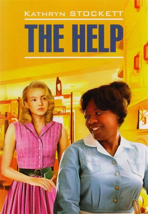 The Help = The Help