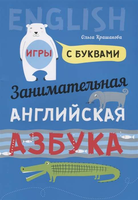 Engaging English Alphabet. Letter Games
