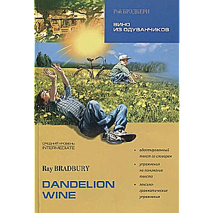 Dandelion Wine = Dandelion Wine