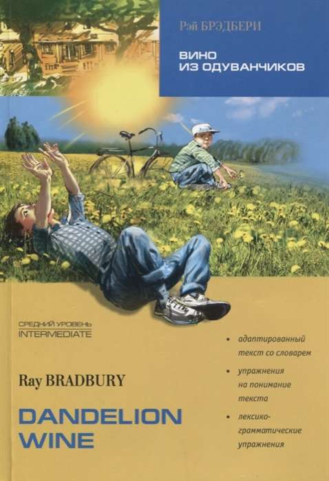 Dandelion Wine = Dandelion Wine