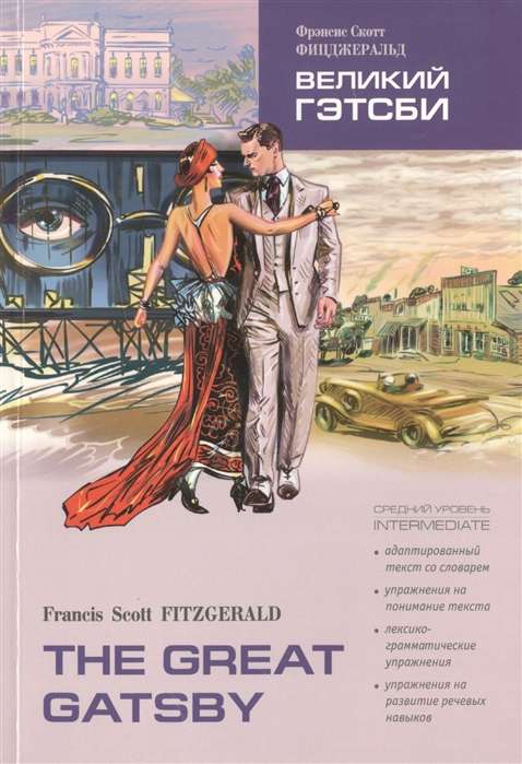 The Great Gatsby = The Great Gatsby