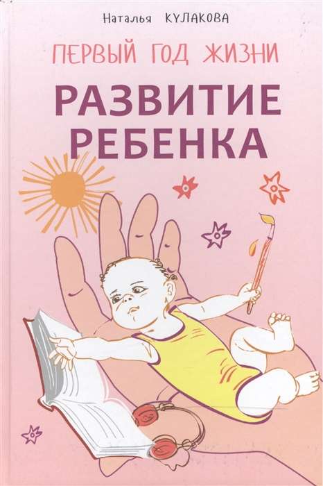 Child Development. The First Year of Life