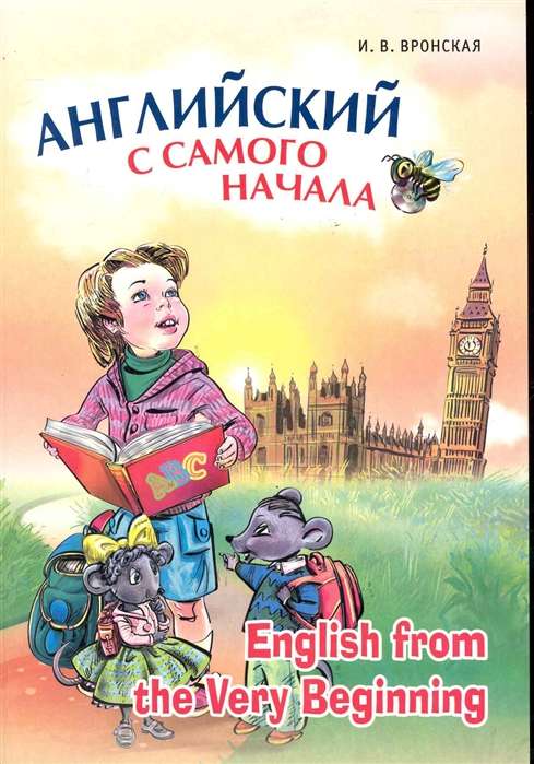 English from the Very Beginning