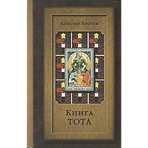 The Book of Thoth Egyptian Tarot