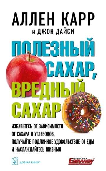 Useful Sugar, Harmful Sugar
