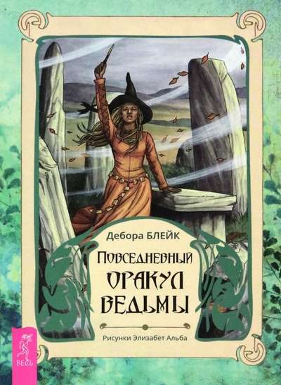 Everyday Oracle of the Witch