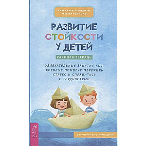 The Development of Resilience in Children. Workbook. Engaging CBT Activities to Help