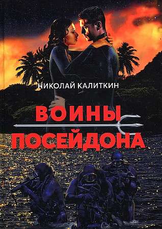 Wars of Poseidon