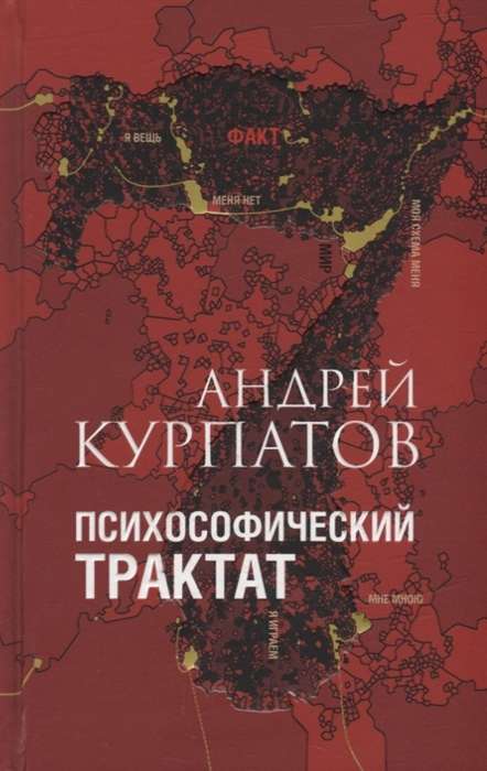 Psychosophical Treatise